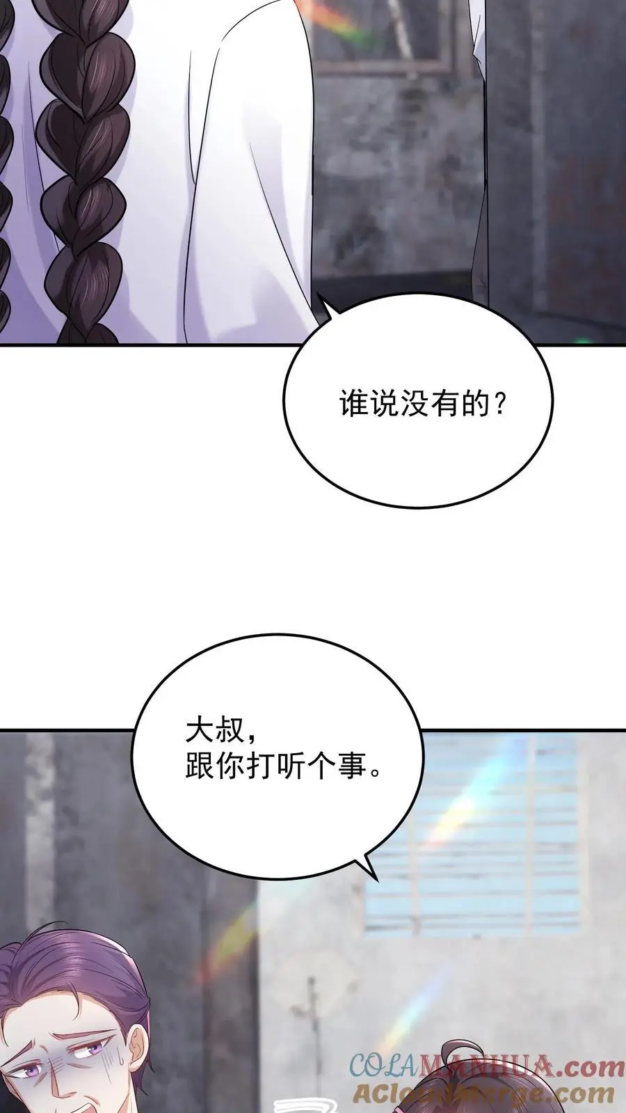 第77话 元景，加入玄清观吗？ 第15页