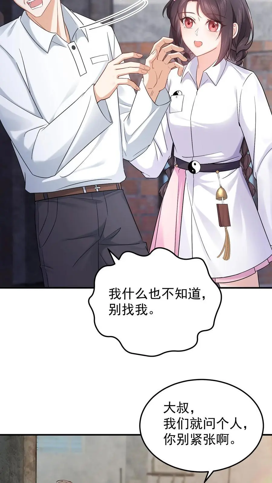 第77话 元景，加入玄清观吗？ 第16页