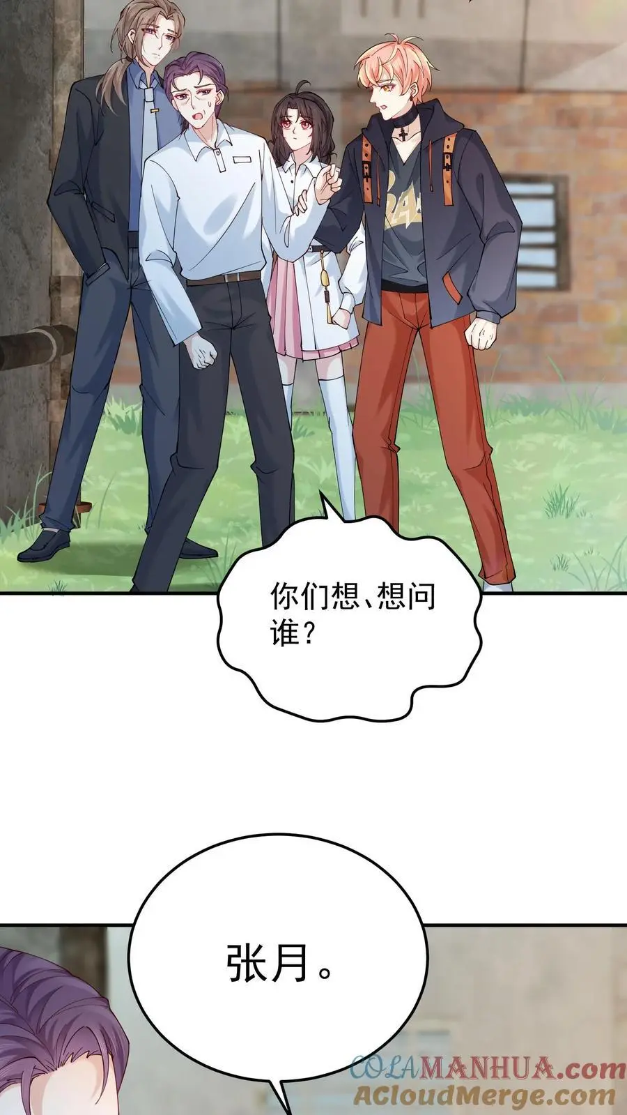 第77话 元景，加入玄清观吗？ 第17页