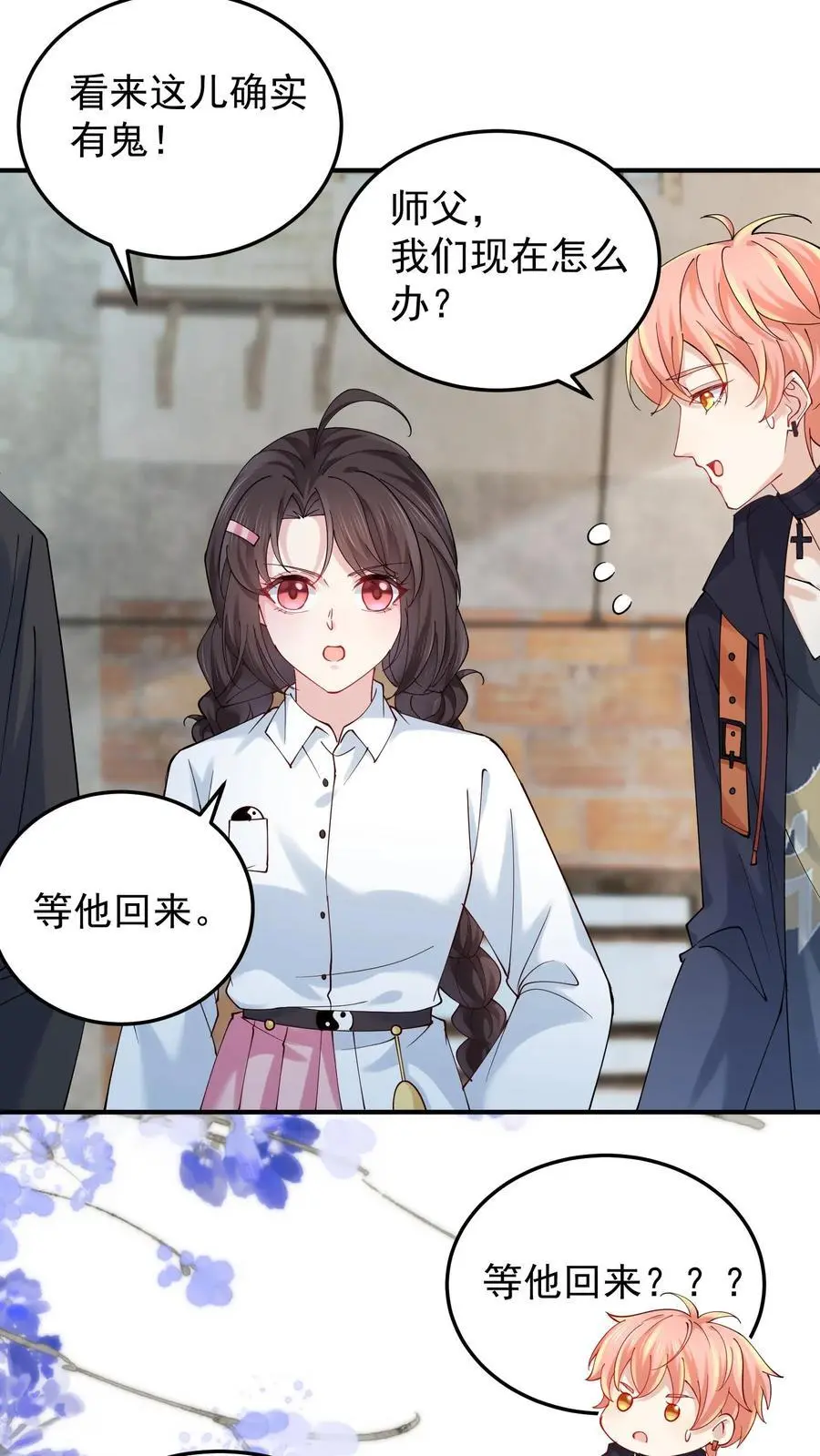 第77话 元景，加入玄清观吗？ 第20页