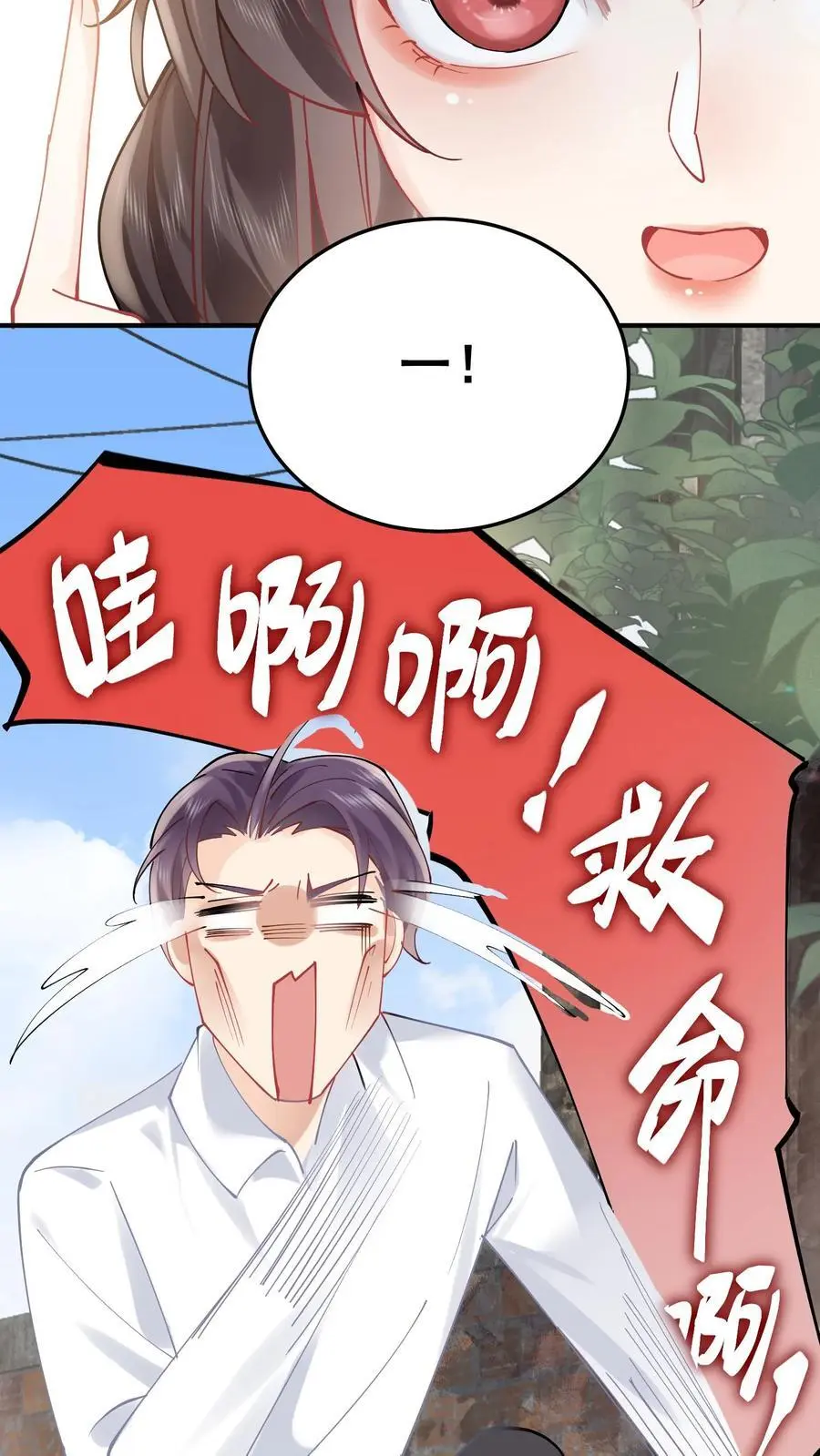 第77话 元景，加入玄清观吗？ 第24页