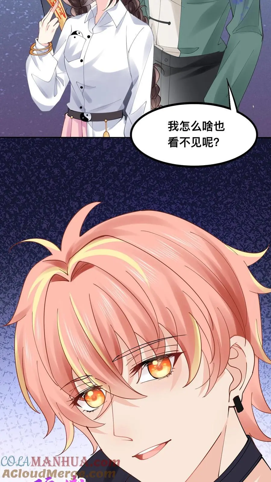 第76话 哥哥命悬一线 第5页