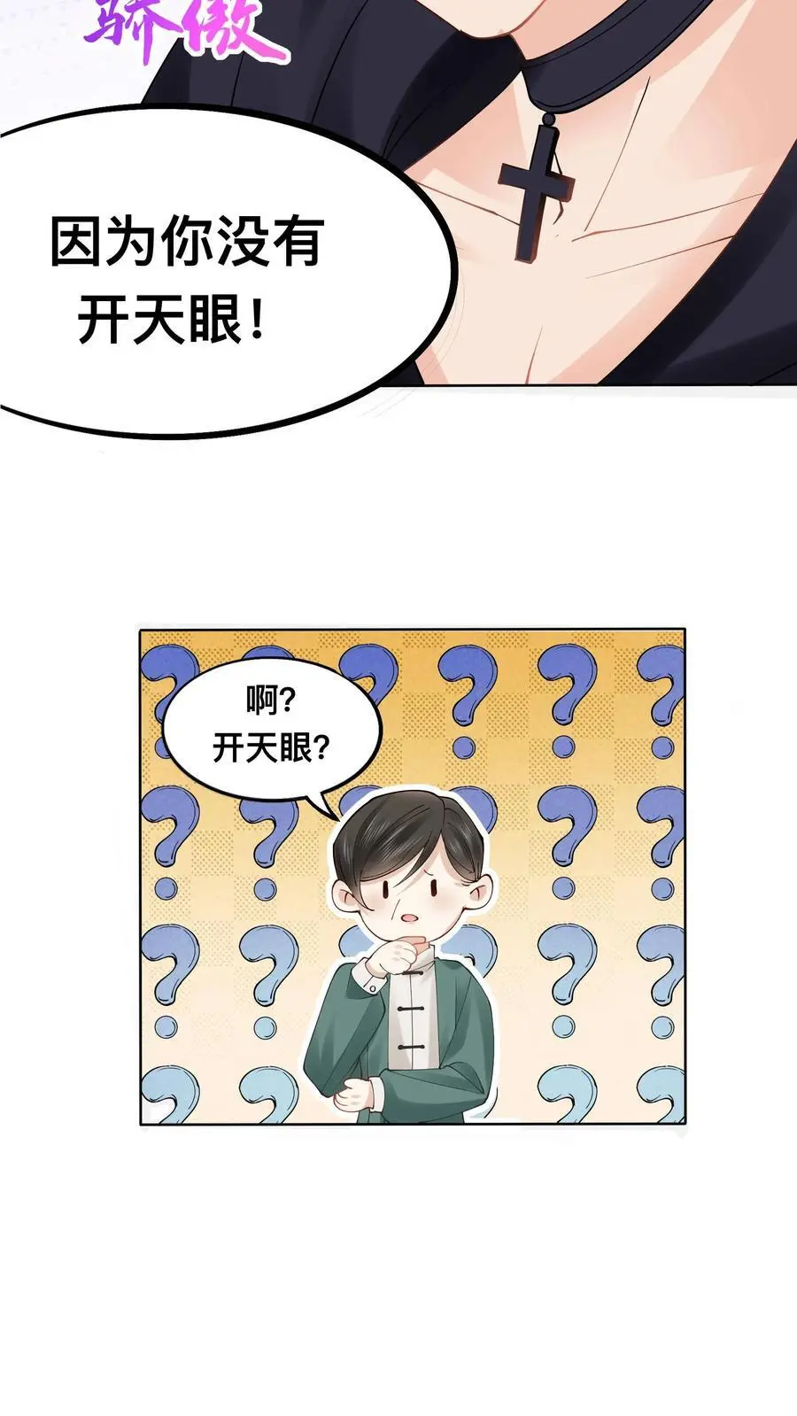 第76话 哥哥命悬一线 第6页