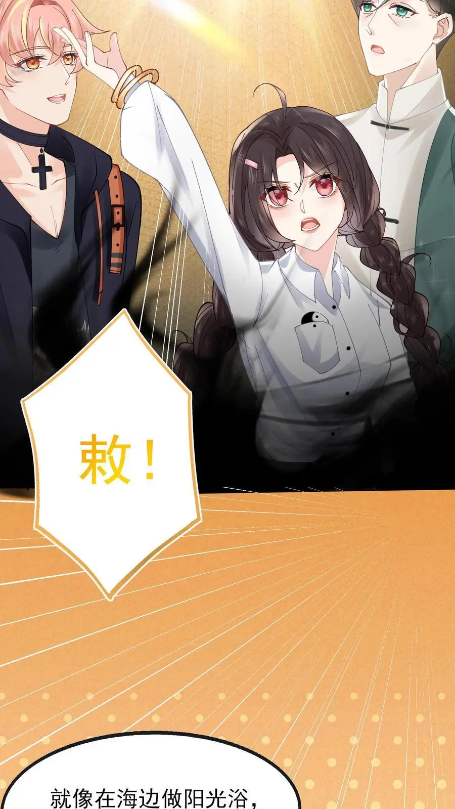第76话 哥哥命悬一线 第8页