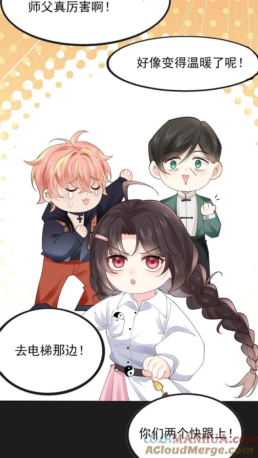 第76话 哥哥命悬一线 第9页