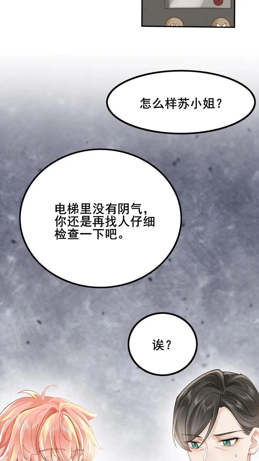 第76话 哥哥命悬一线 第12页