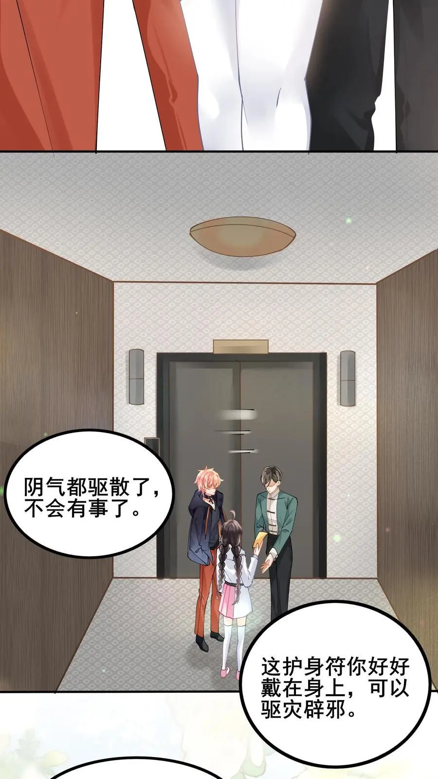 第76话 哥哥命悬一线 第14页
