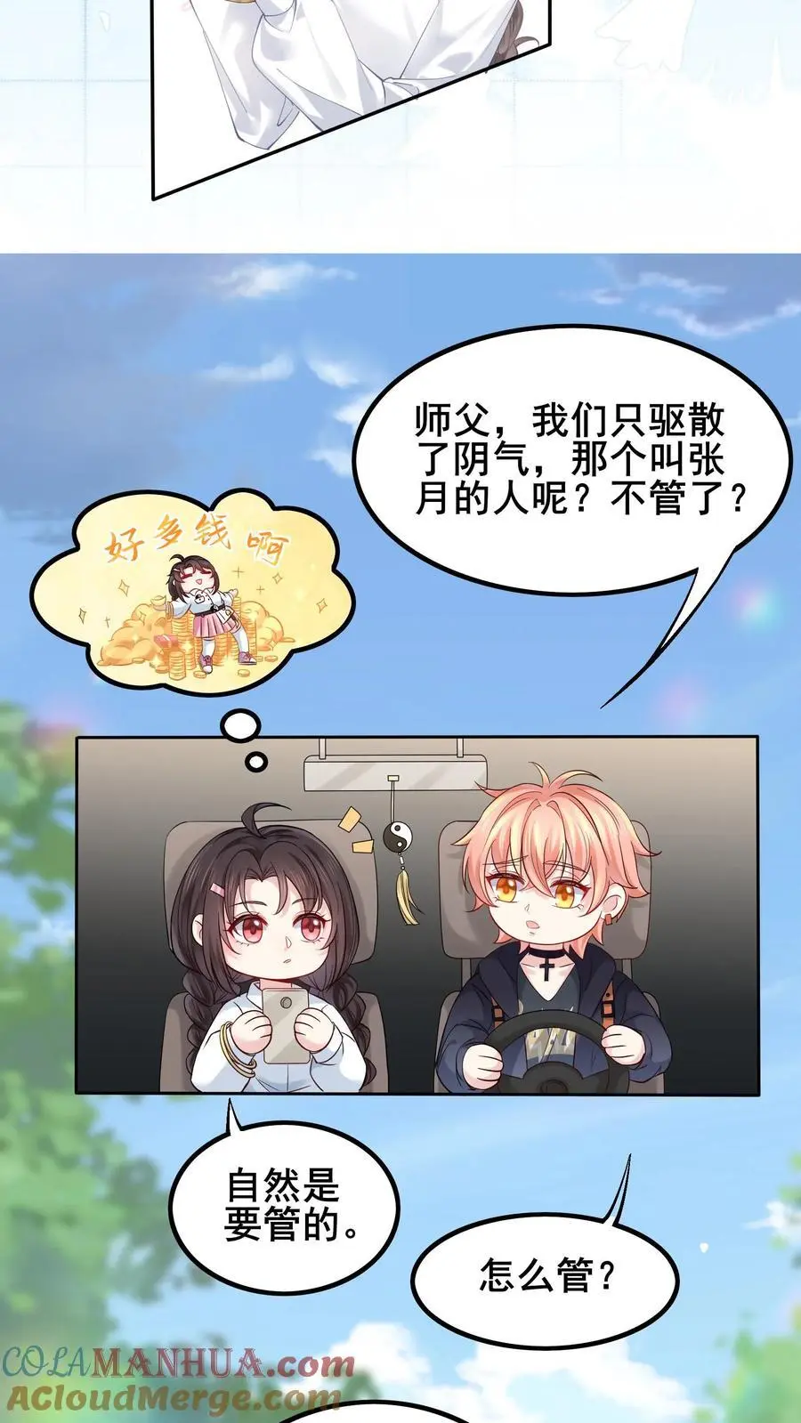 第76话 哥哥命悬一线 第17页