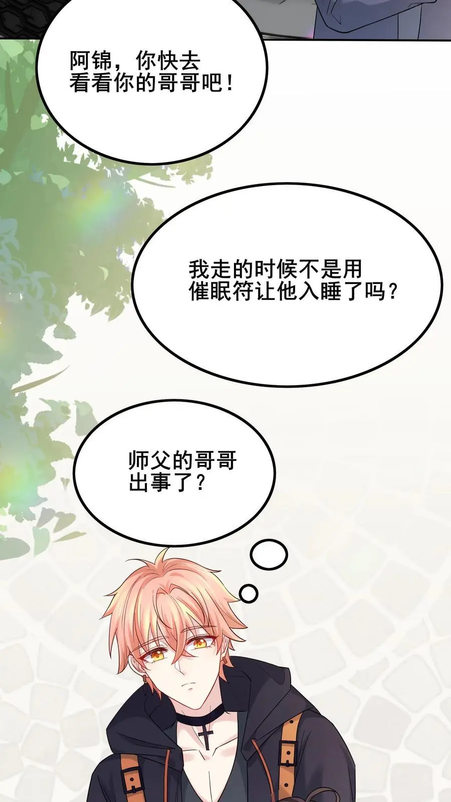 第76话 哥哥命悬一线 第20页