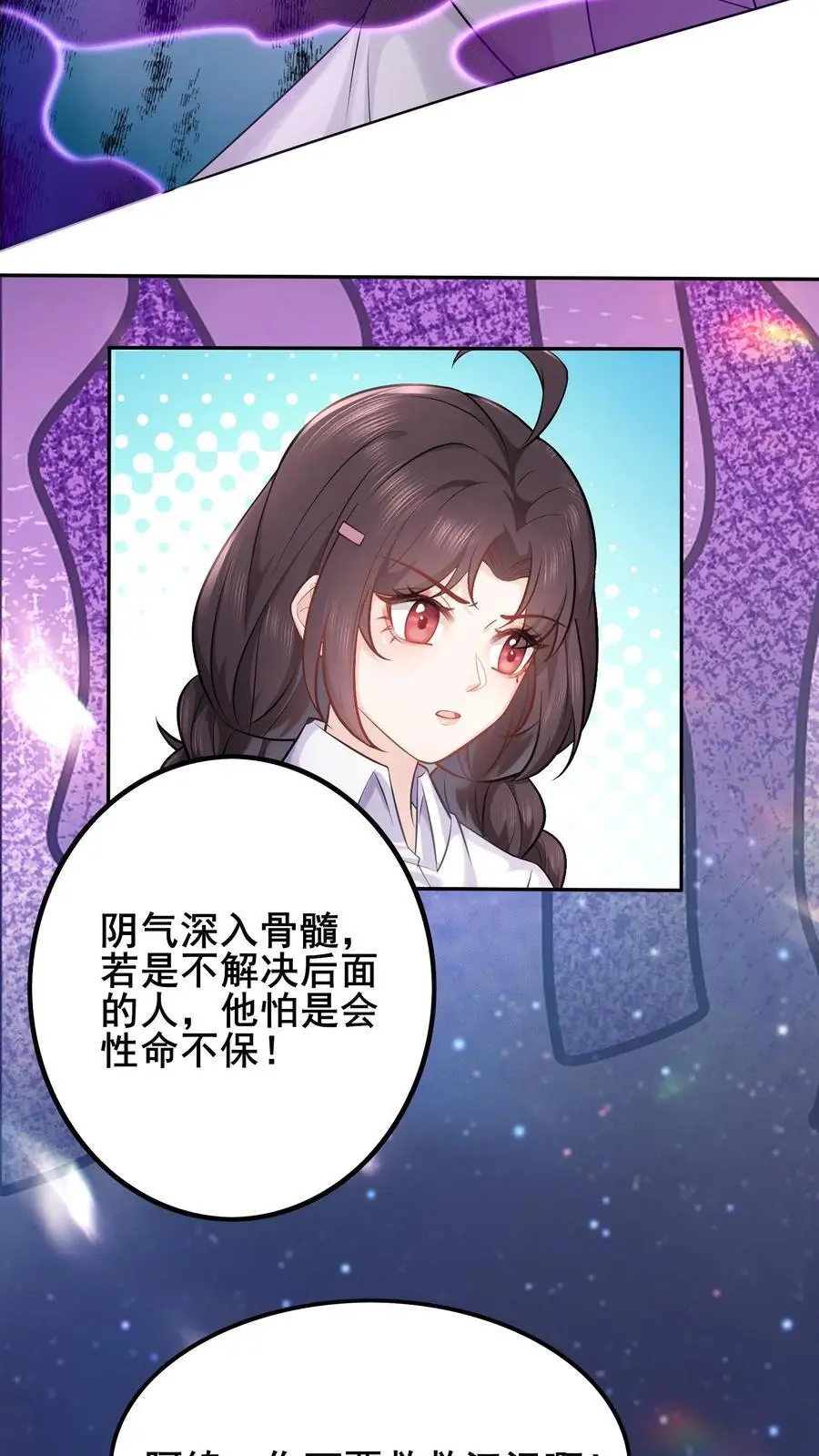 第76话 哥哥命悬一线 第24页
