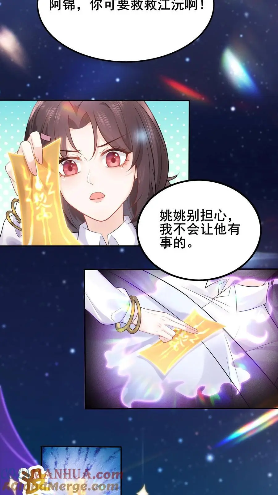 第76话 哥哥命悬一线 第25页