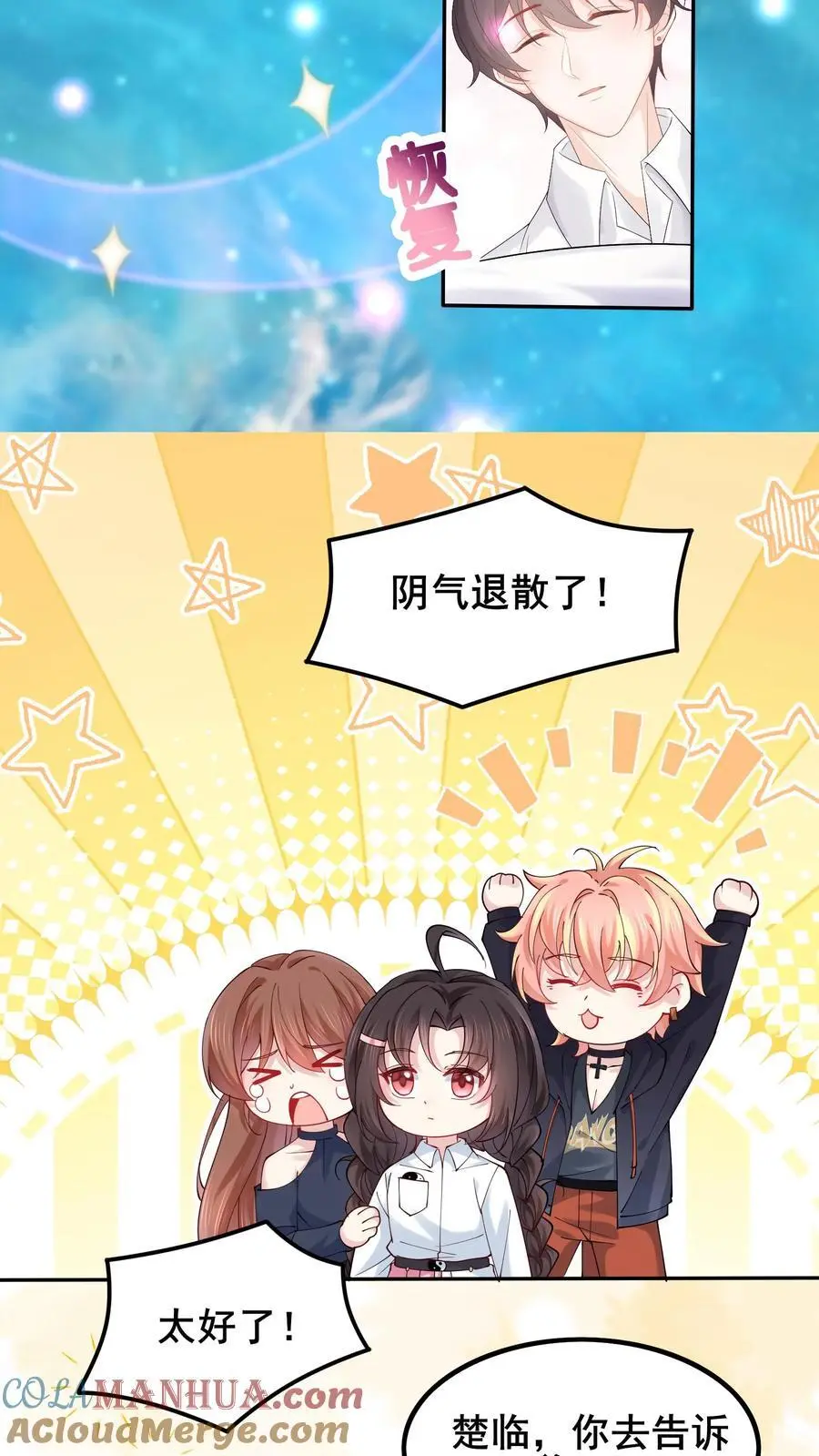 第76话 哥哥命悬一线 第27页