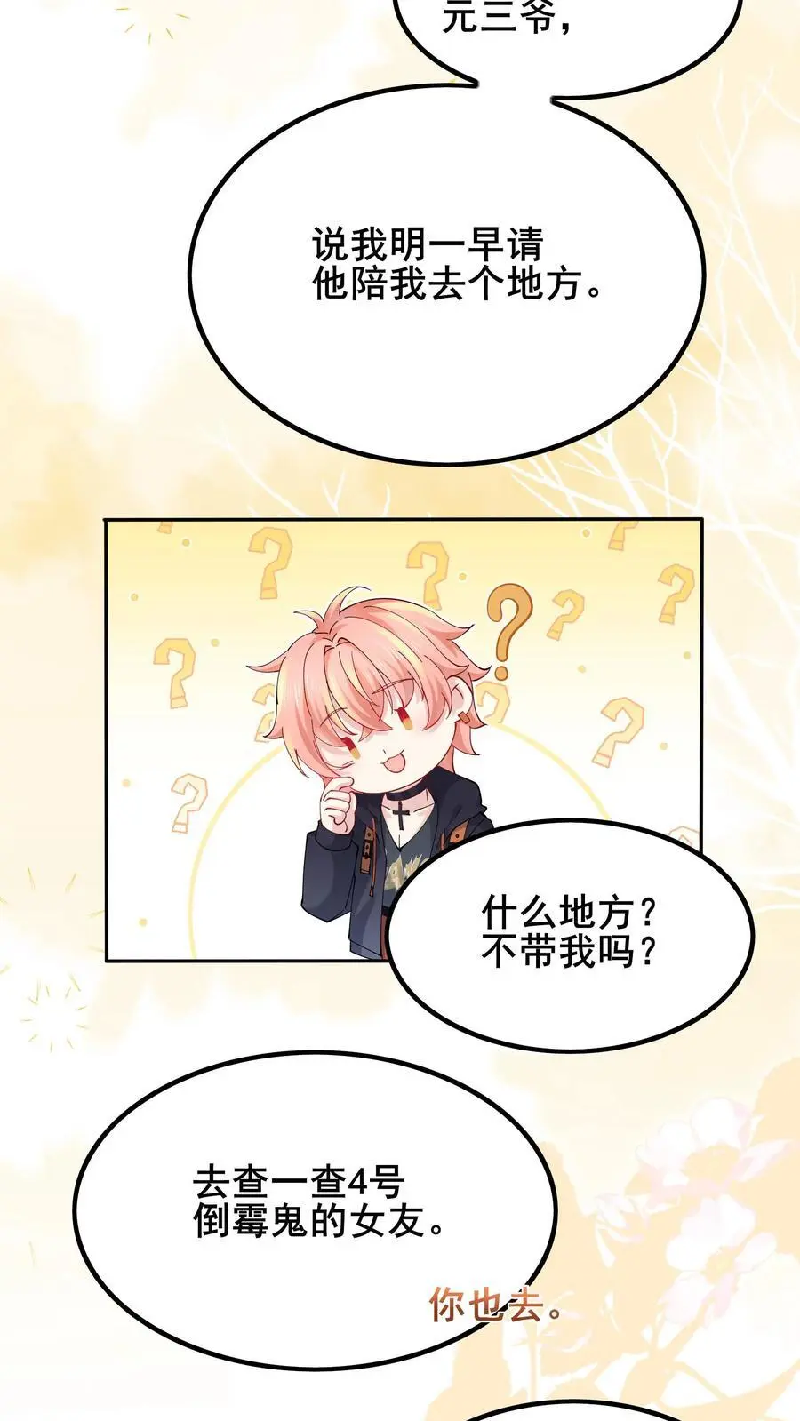 第76话 哥哥命悬一线 第28页