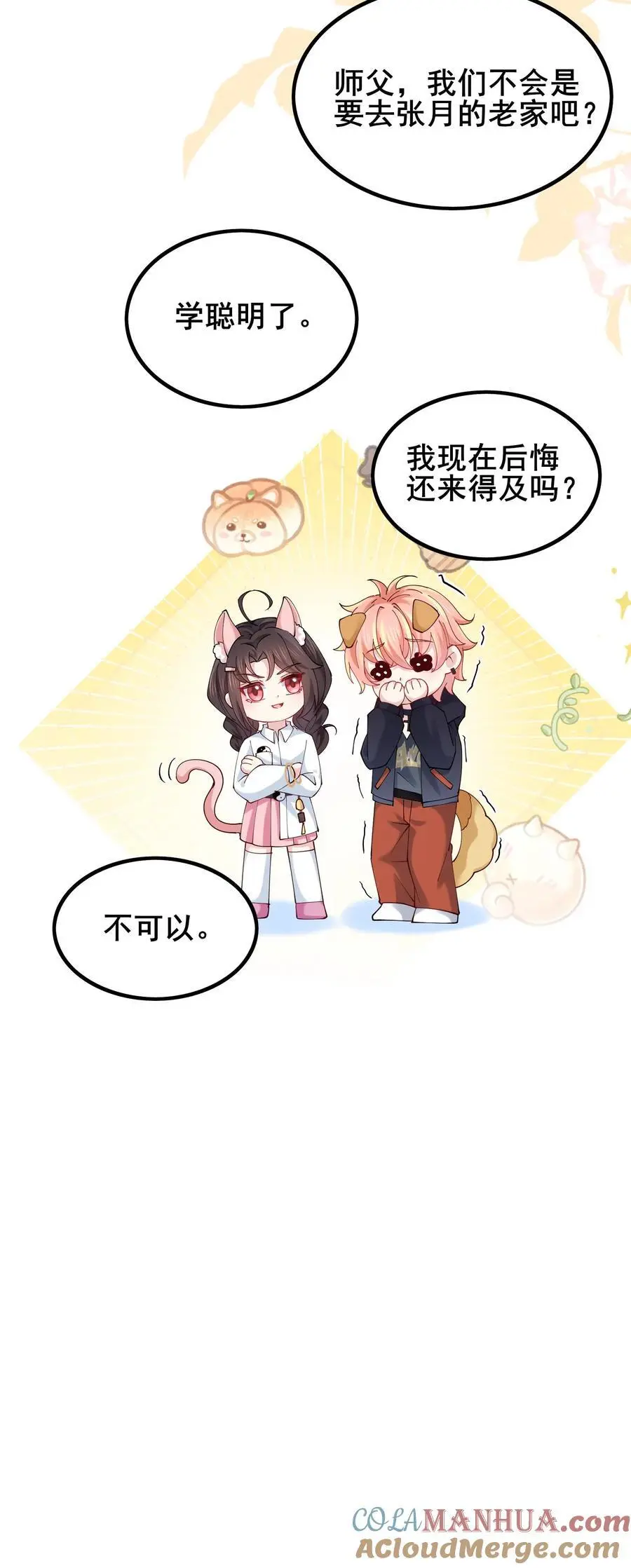 第76话 哥哥命悬一线 第29页