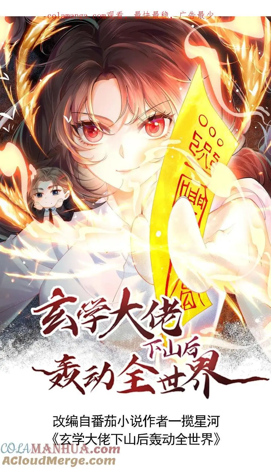 第75话 宿舍驱邪 第1页