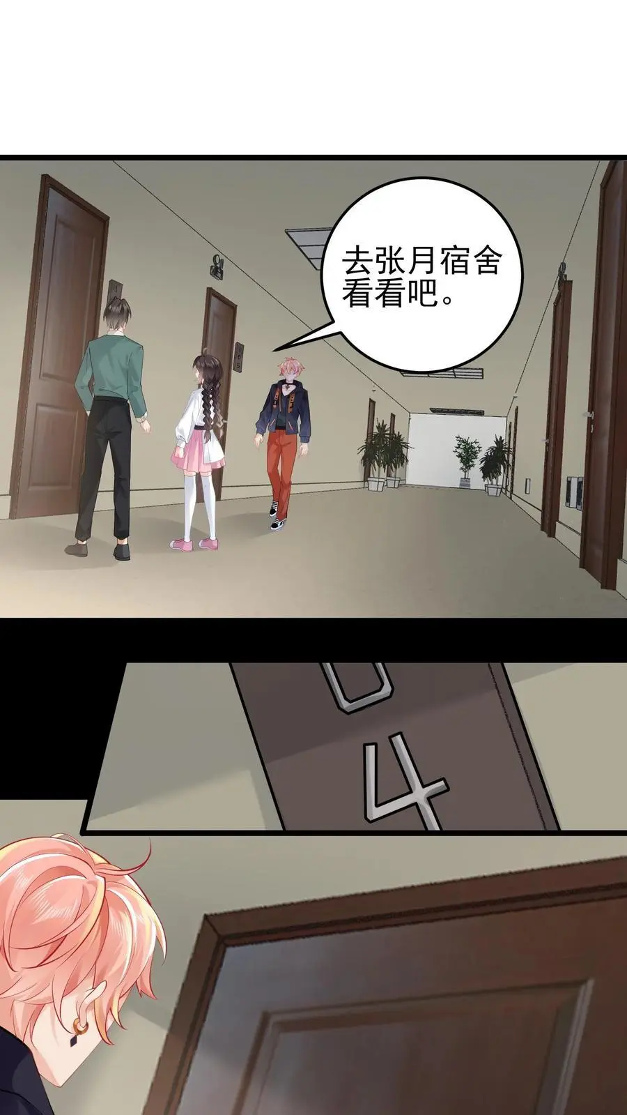第75话 宿舍驱邪 第2页