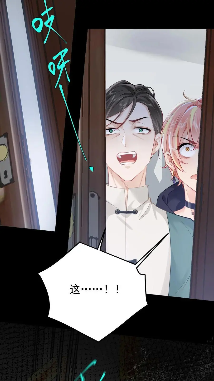 第75话 宿舍驱邪 第4页