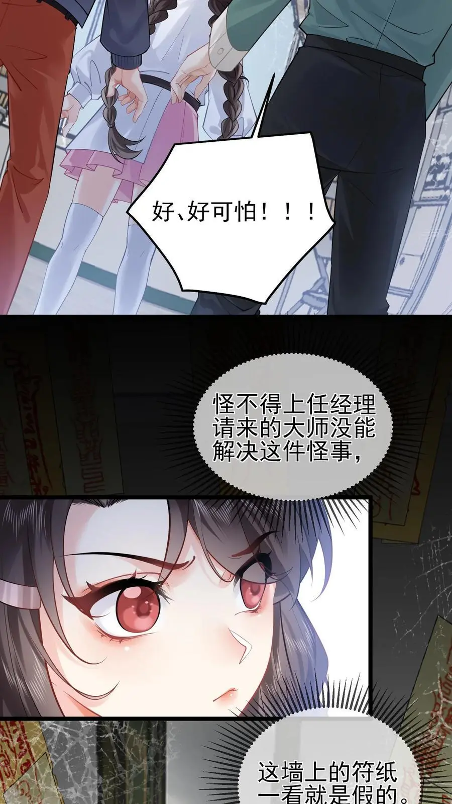 第75话 宿舍驱邪 第6页