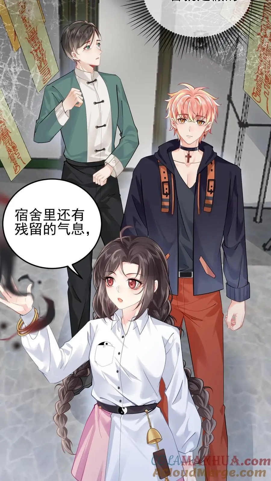 第75话 宿舍驱邪 第7页