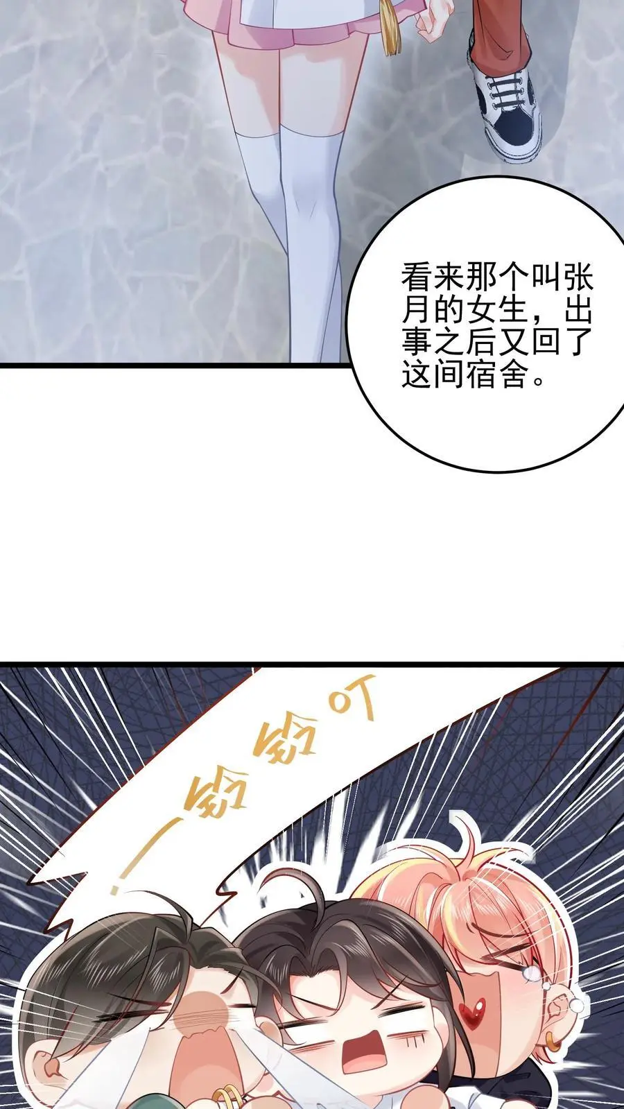 第75话 宿舍驱邪 第8页