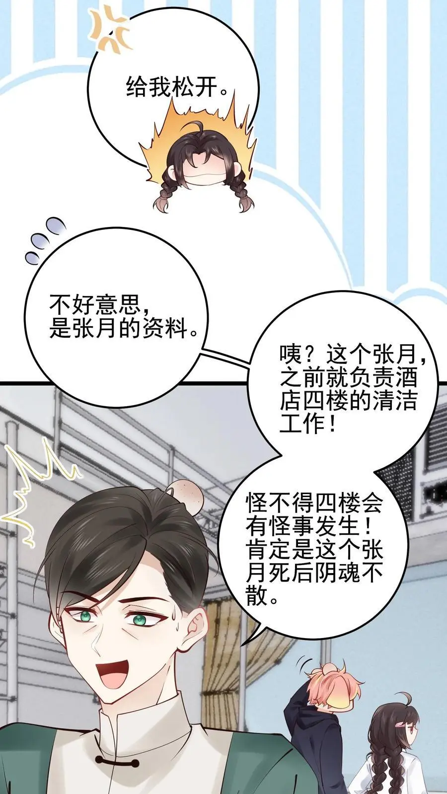 第75话 宿舍驱邪 第10页