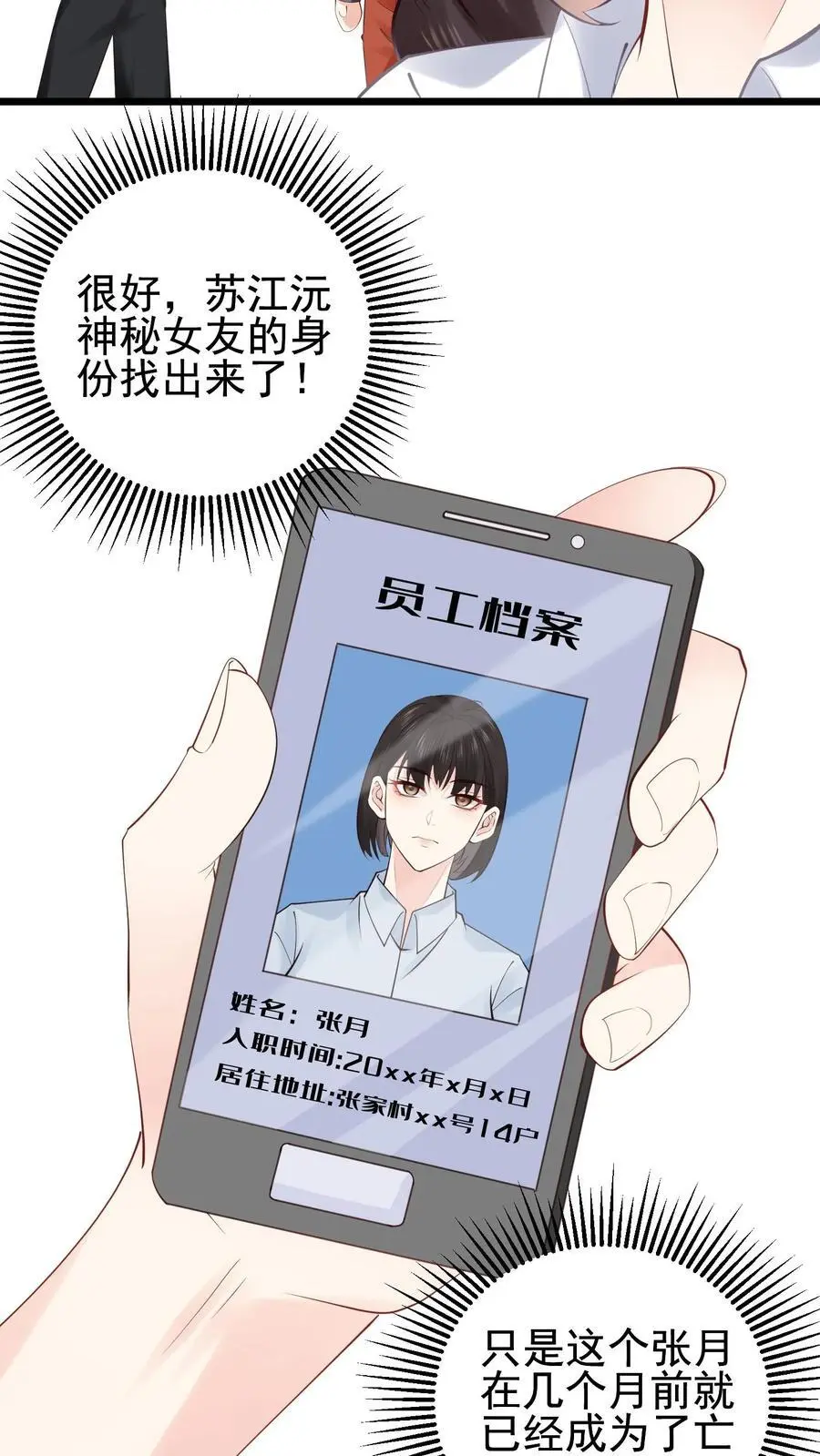 第75话 宿舍驱邪 第12页