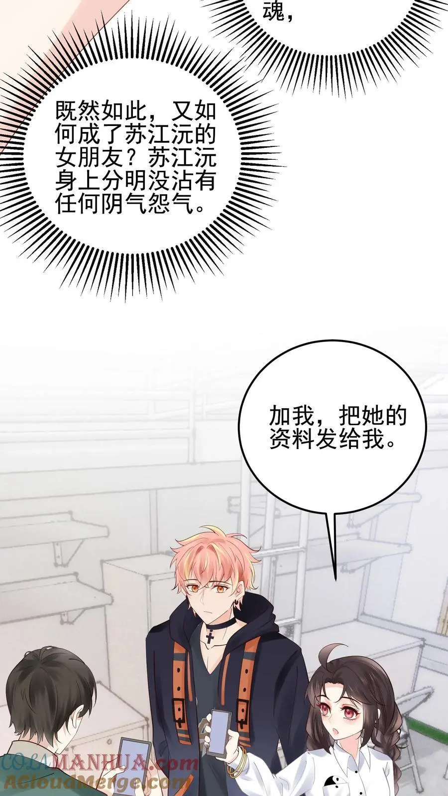 第75话 宿舍驱邪 第13页