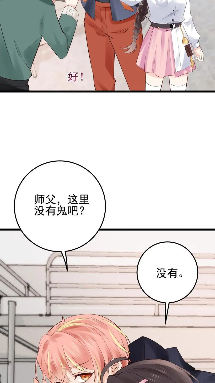 第75话 宿舍驱邪 第14页