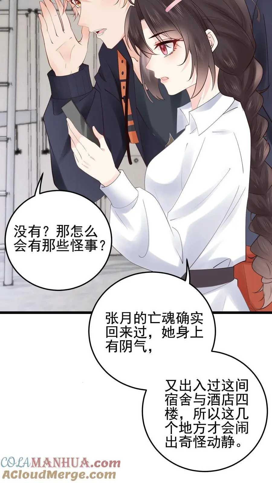 第75话 宿舍驱邪 第15页