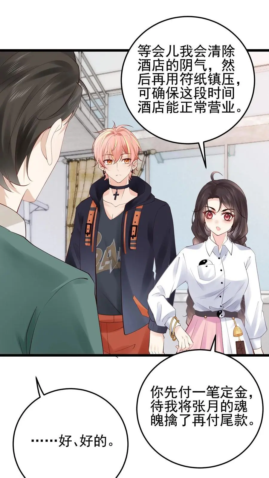 第75话 宿舍驱邪 第16页