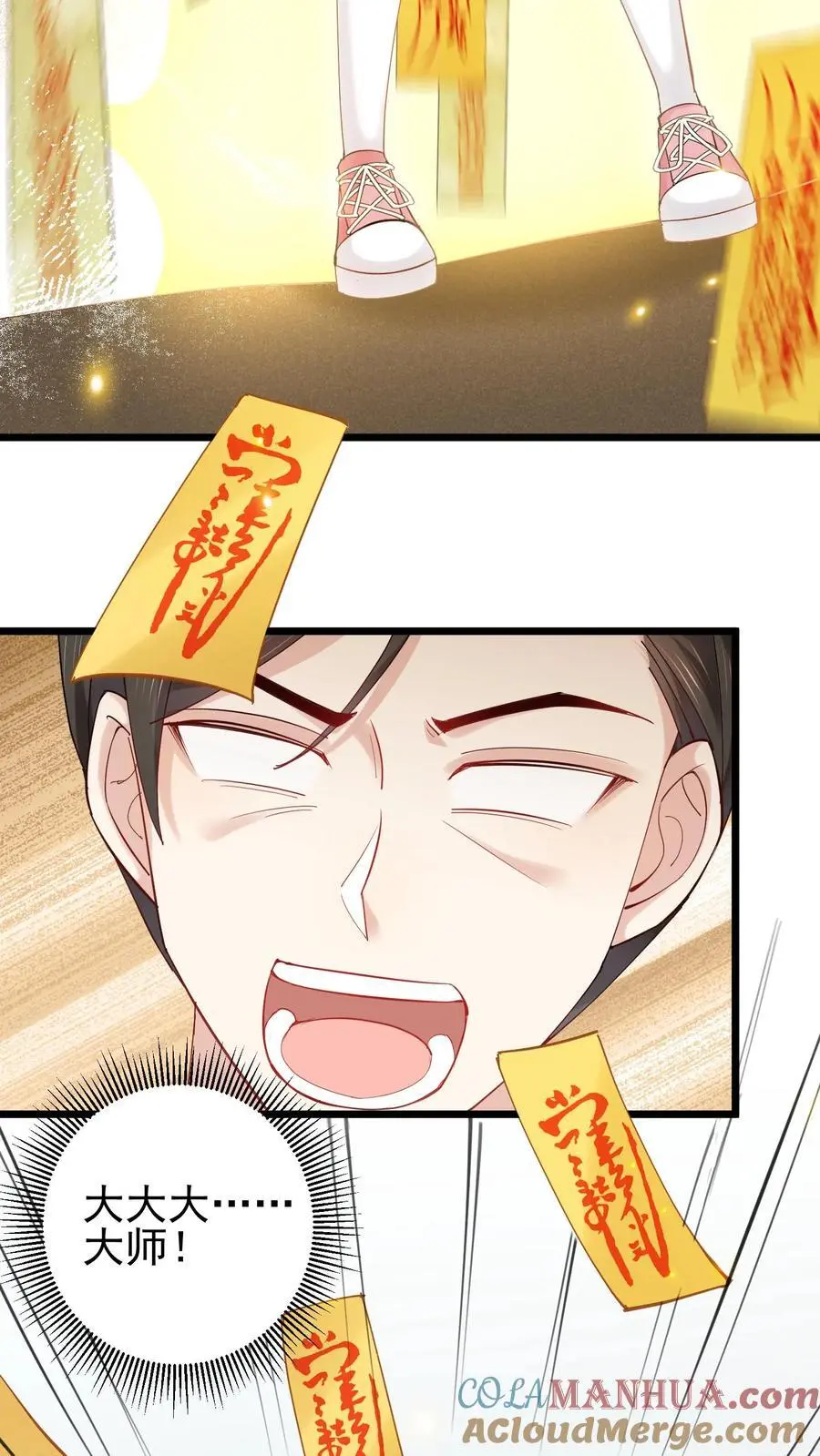 第75话 宿舍驱邪 第19页