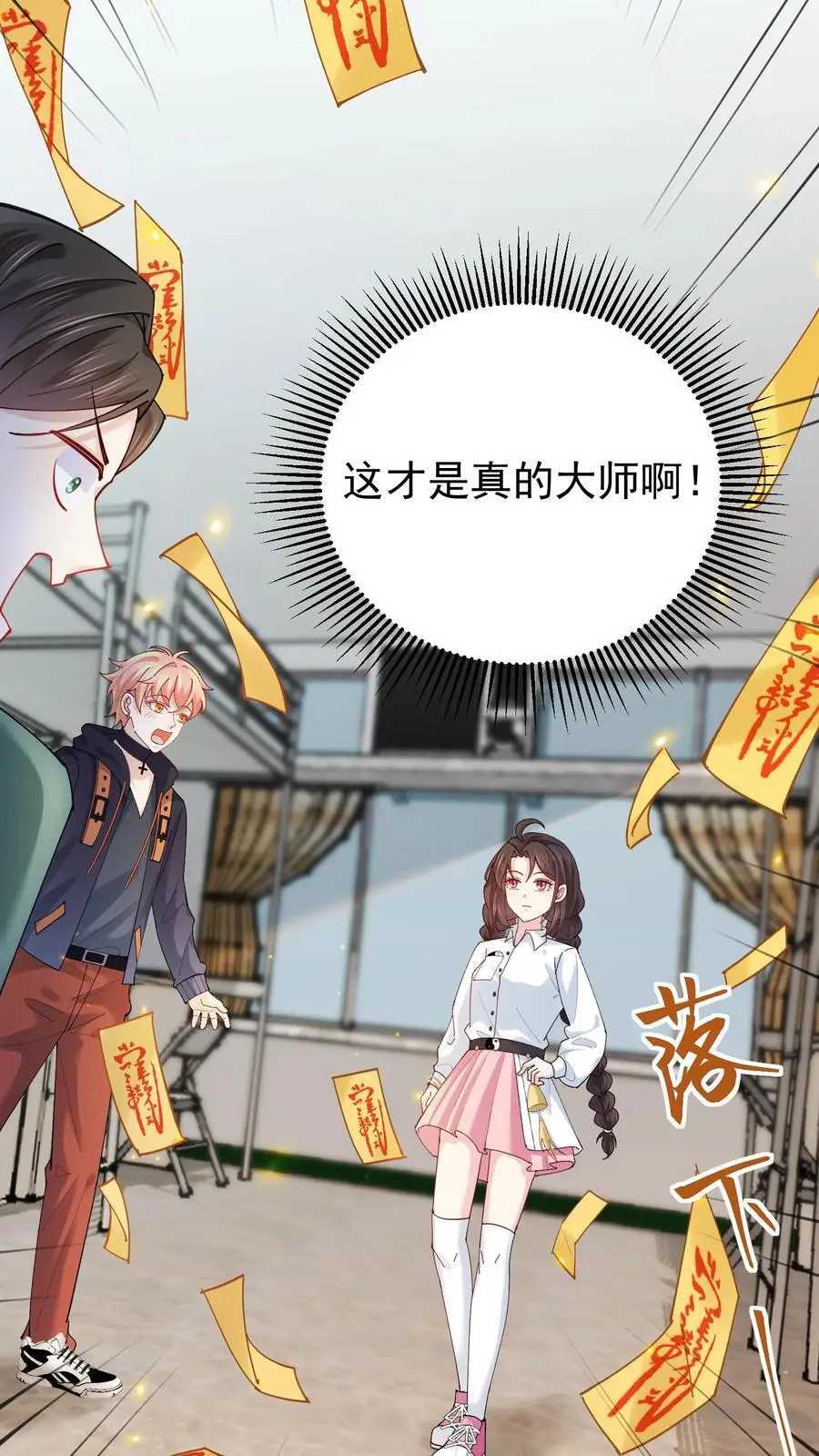 第75话 宿舍驱邪 第20页