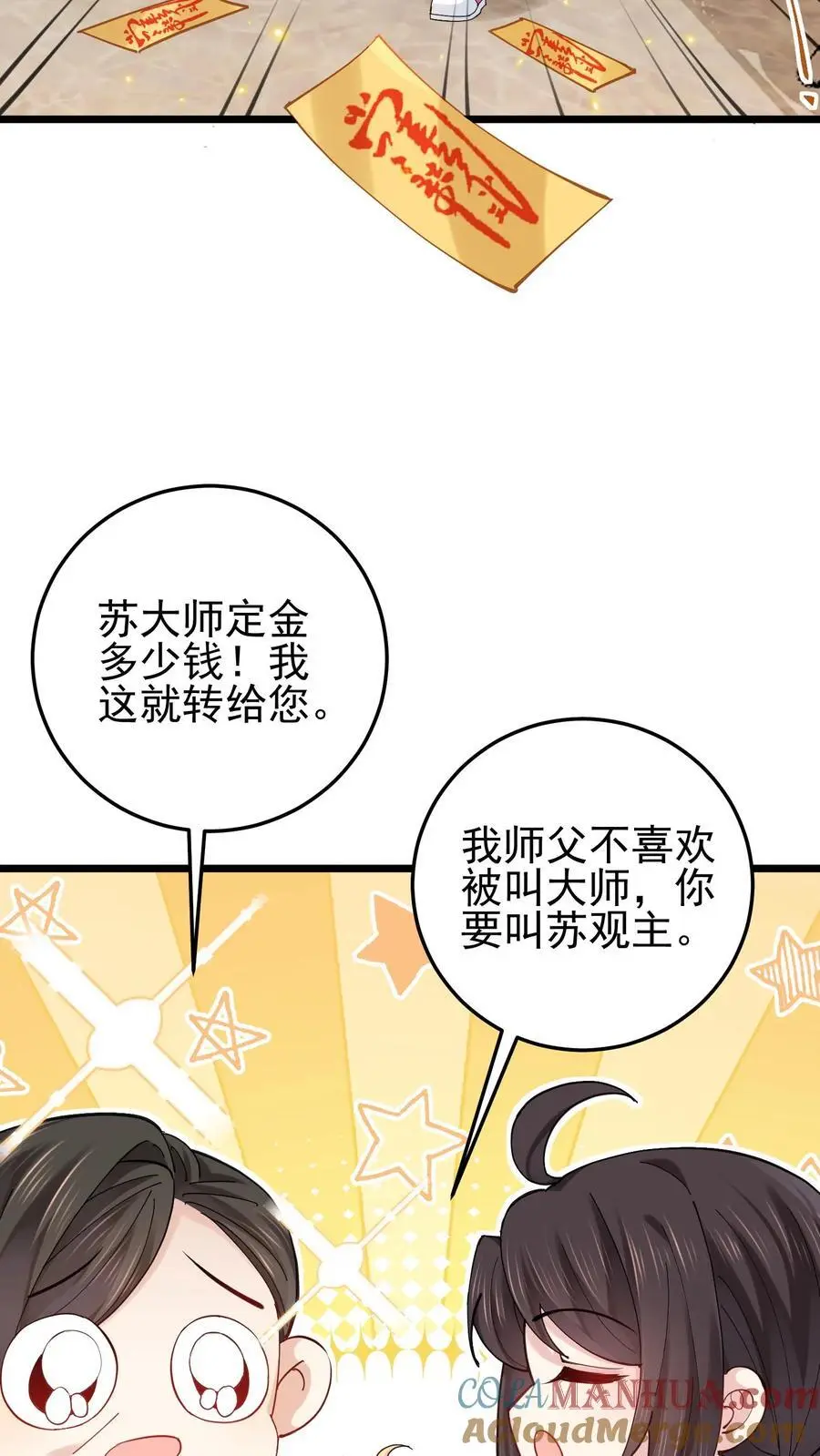 第75话 宿舍驱邪 第21页