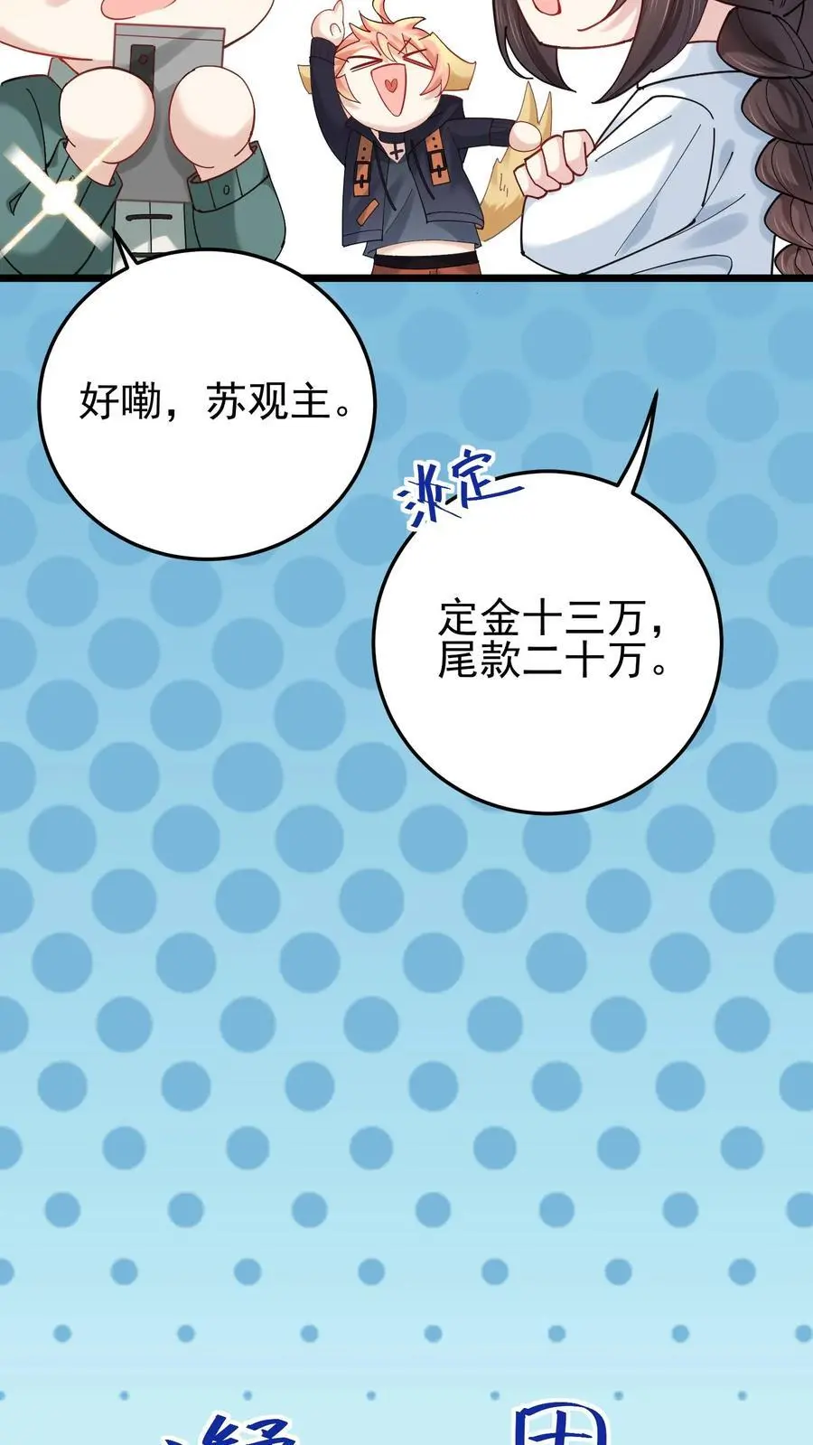 第75话 宿舍驱邪 第22页