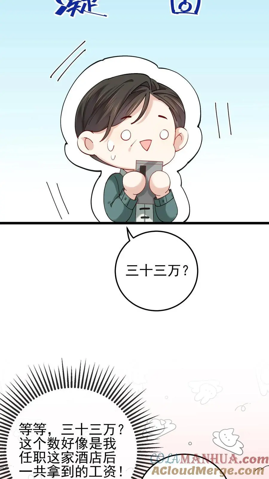 第75话 宿舍驱邪 第23页