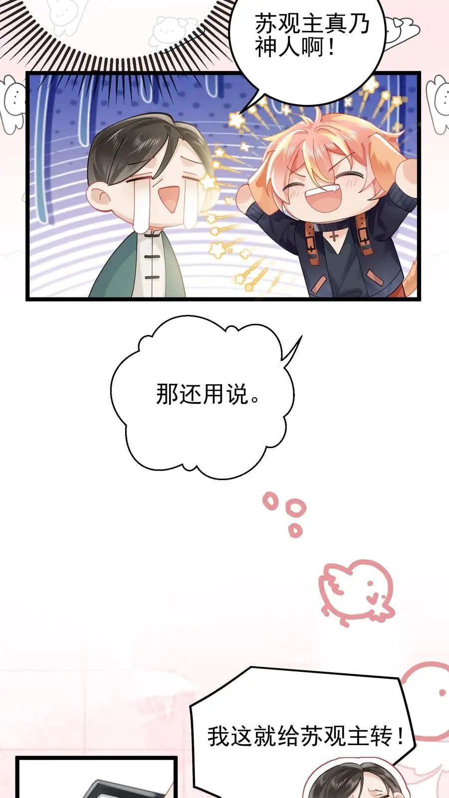 第75话 宿舍驱邪 第24页