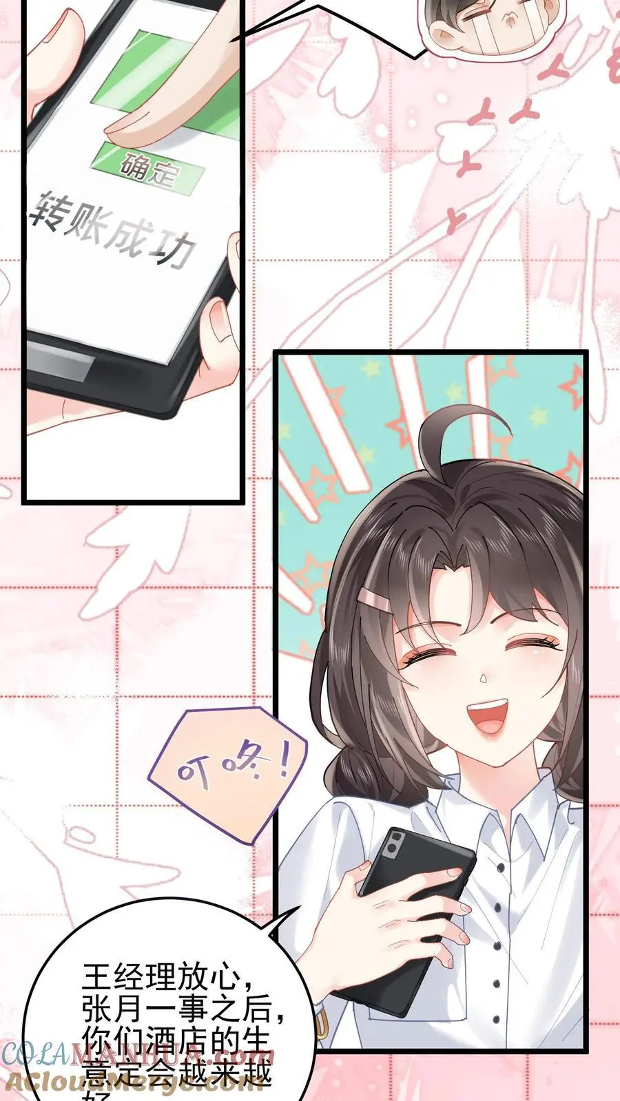 第75话 宿舍驱邪 第25页
