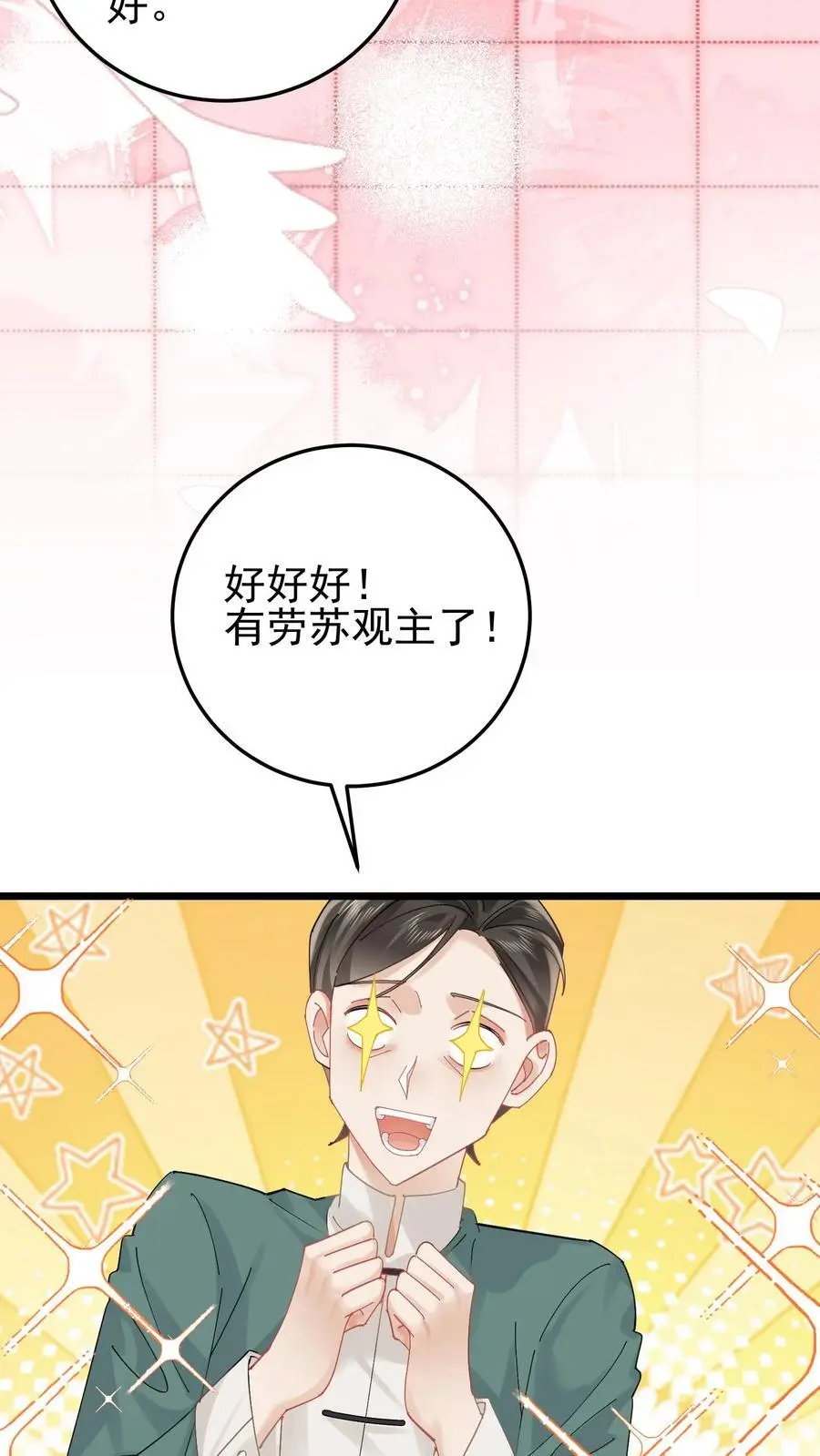 第75话 宿舍驱邪 第26页