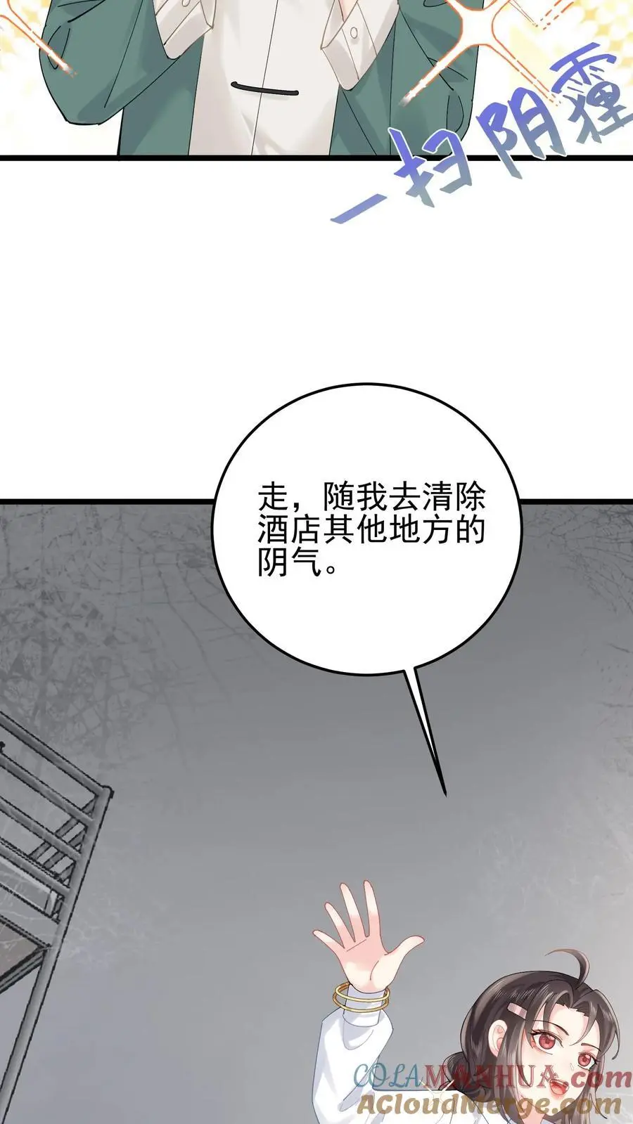 第75话 宿舍驱邪 第27页