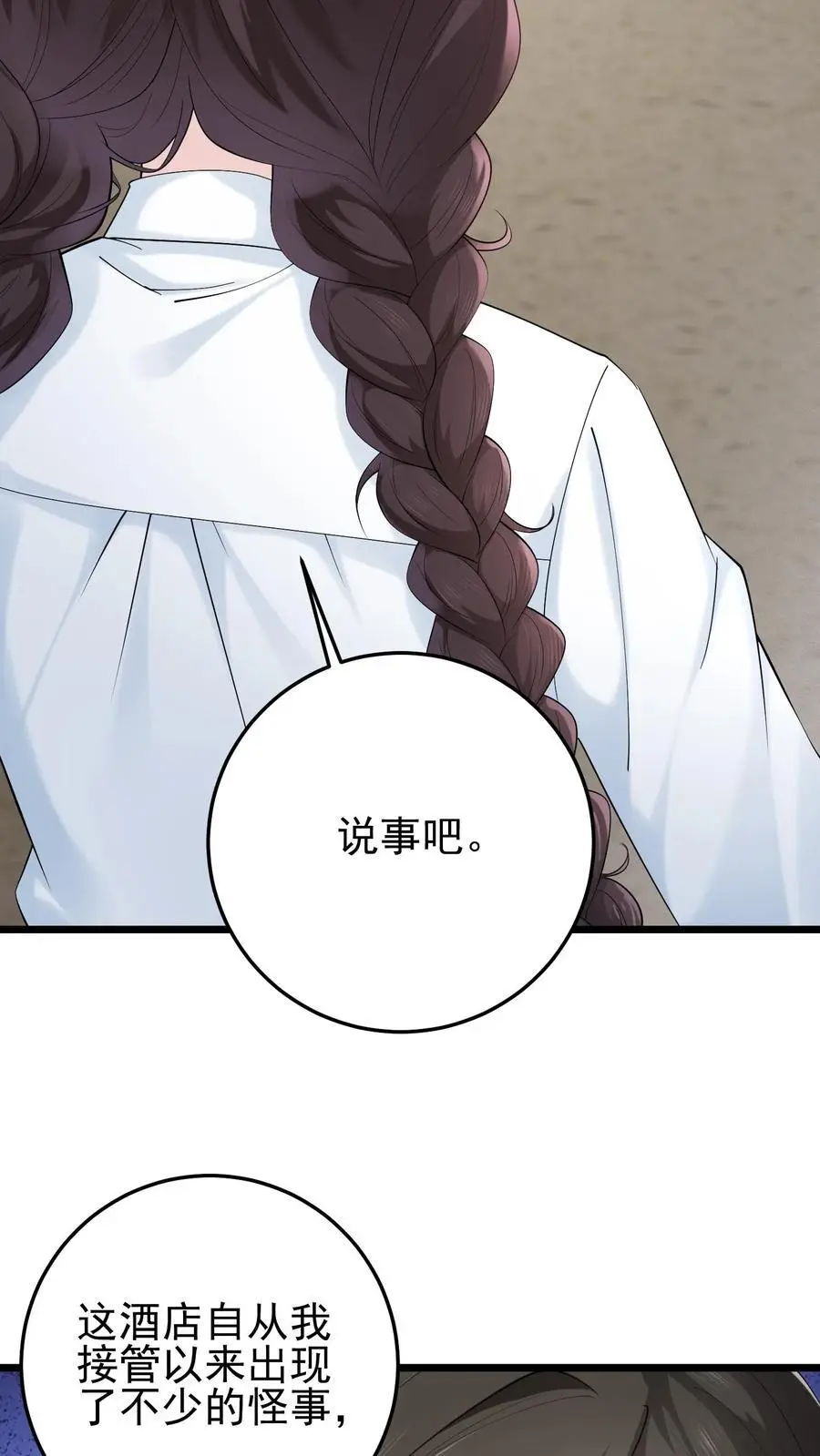 第74话 废弃的宿舍 第4页