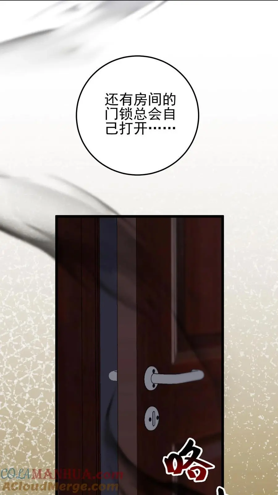 第74话 废弃的宿舍 第7页
