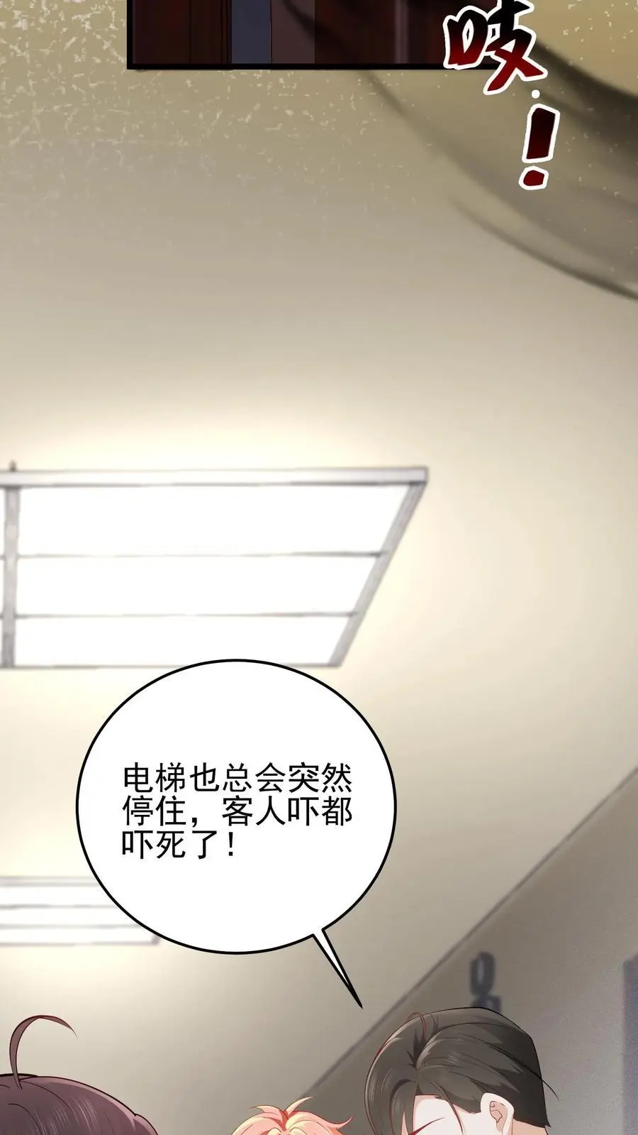 第74话 废弃的宿舍 第8页