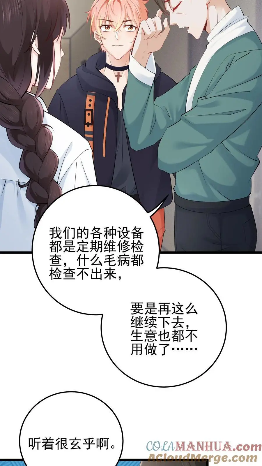 第74话 废弃的宿舍 第9页