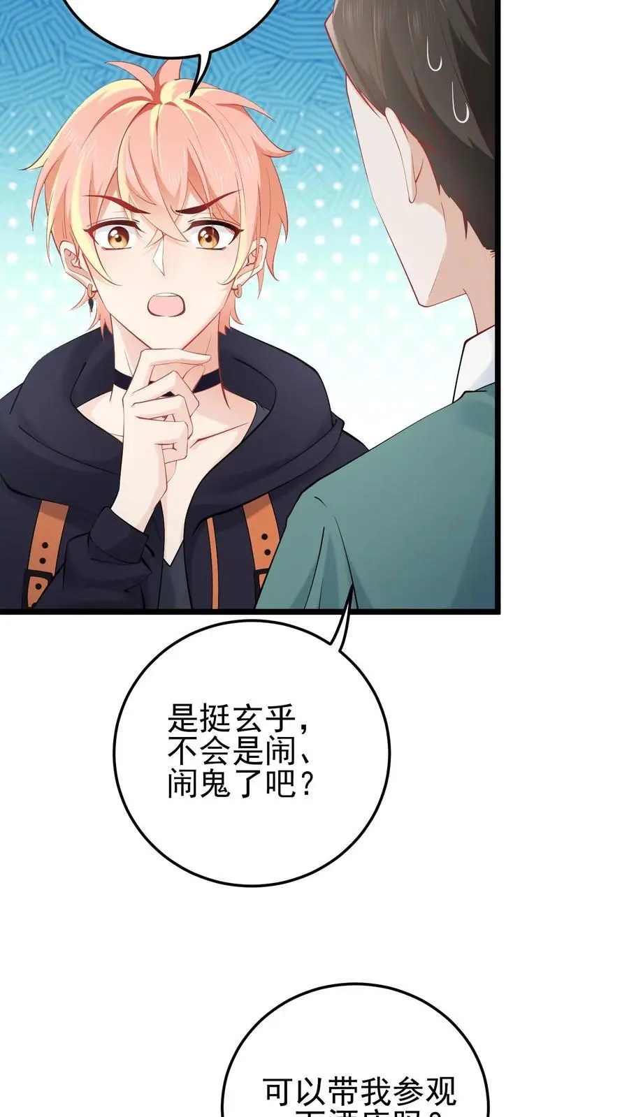 第74话 废弃的宿舍 第10页