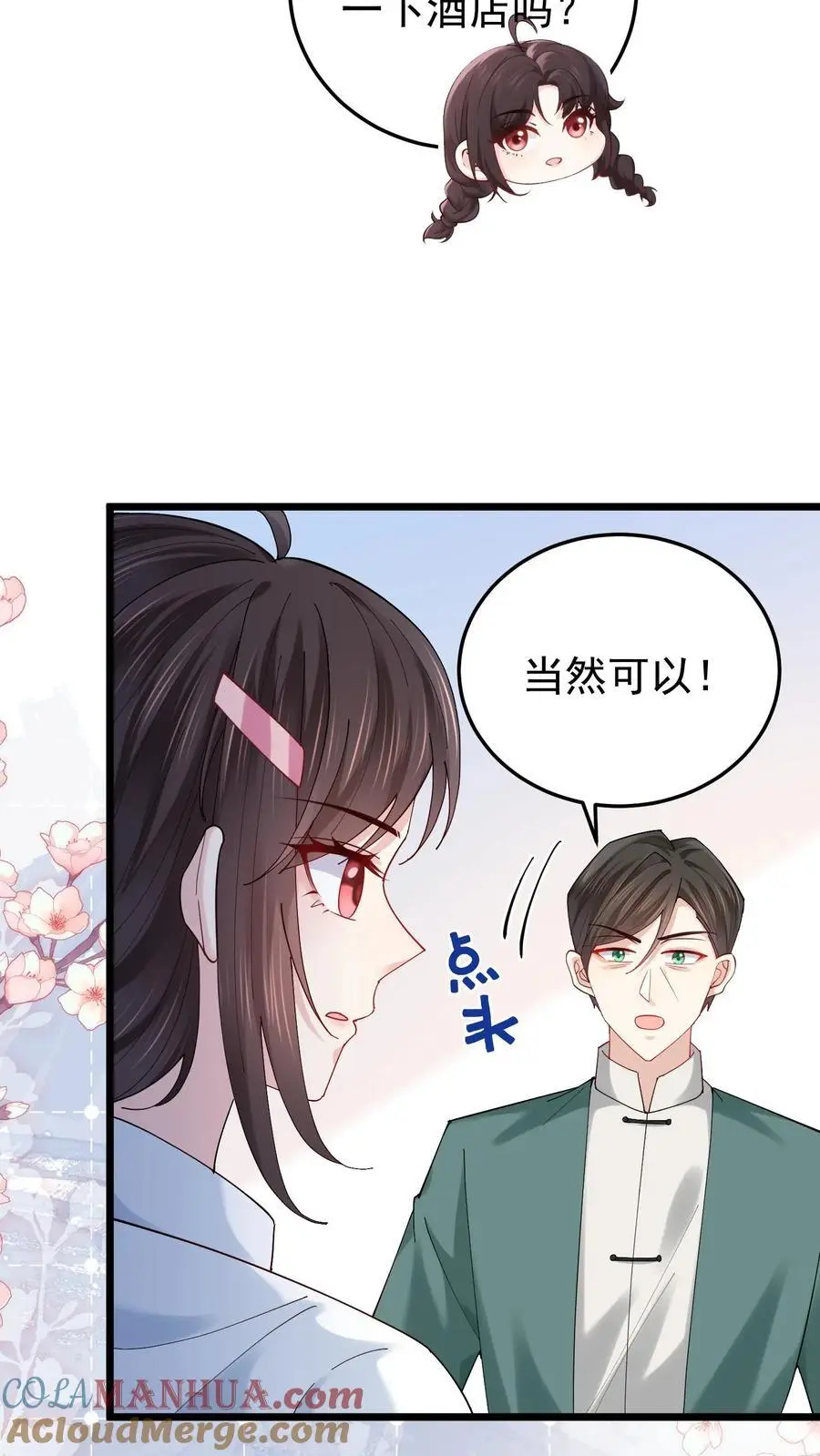 第74话 废弃的宿舍 第11页
