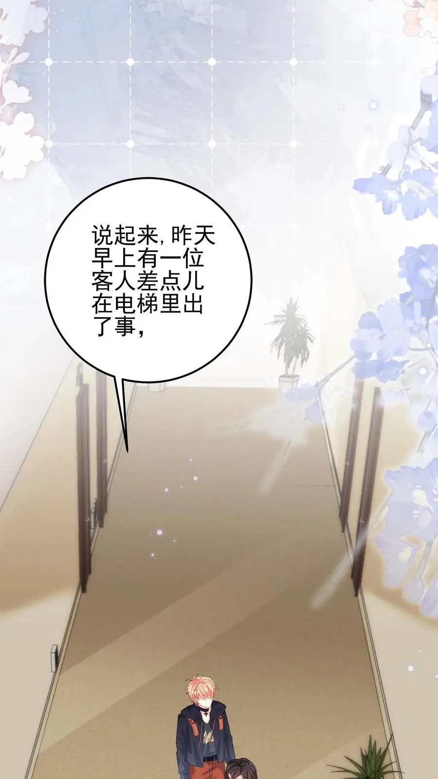 第74话 废弃的宿舍 第12页
