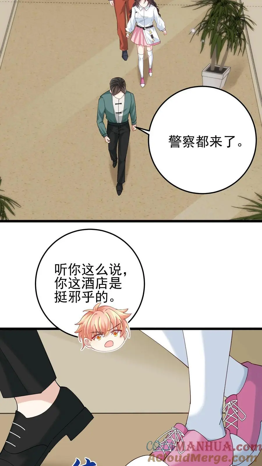 第74话 废弃的宿舍 第13页