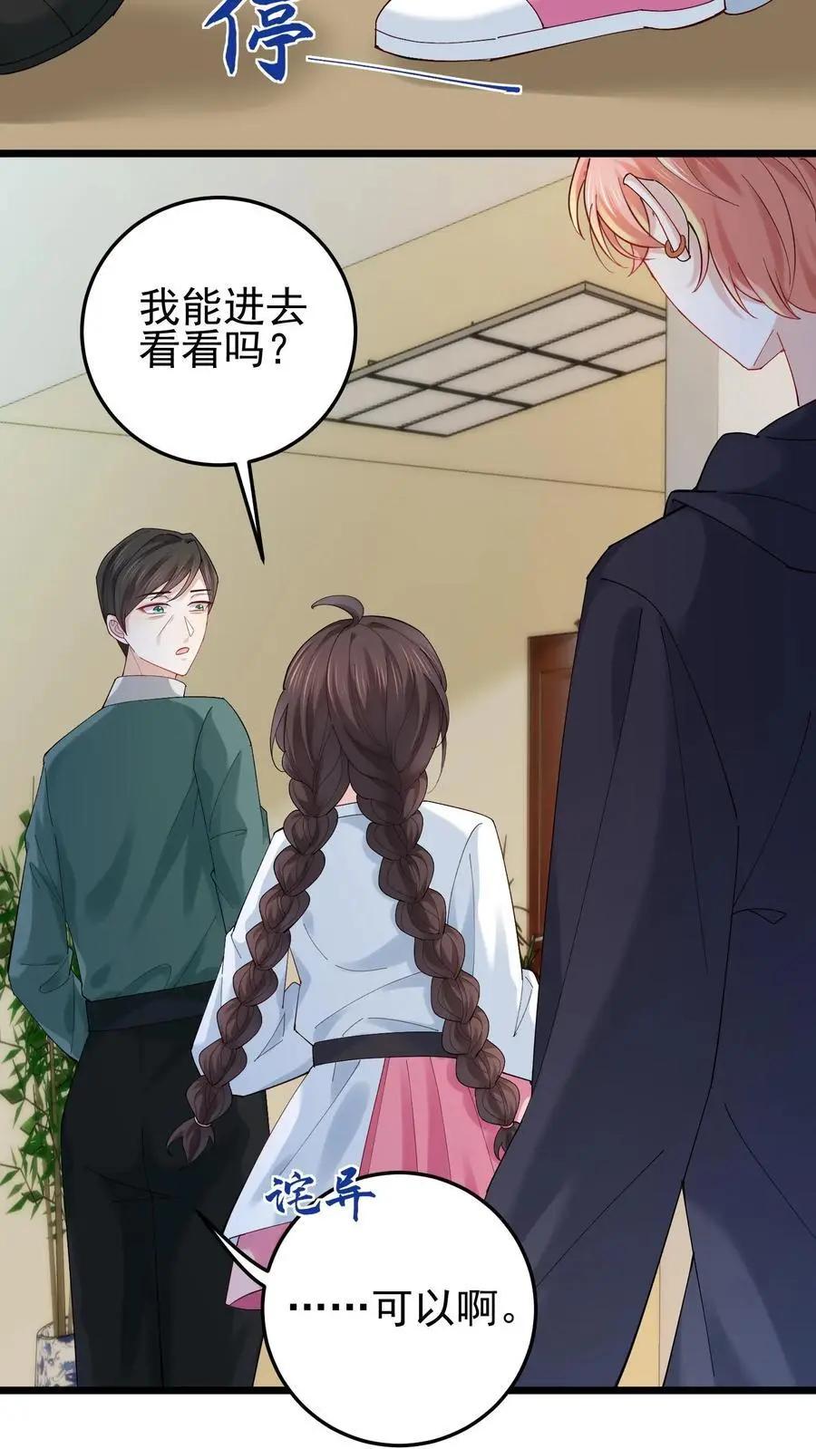 第74话 废弃的宿舍 第14页