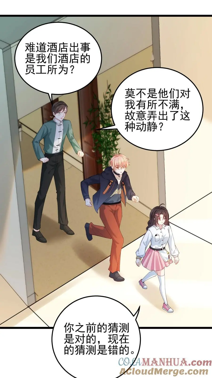 第74话 废弃的宿舍 第15页