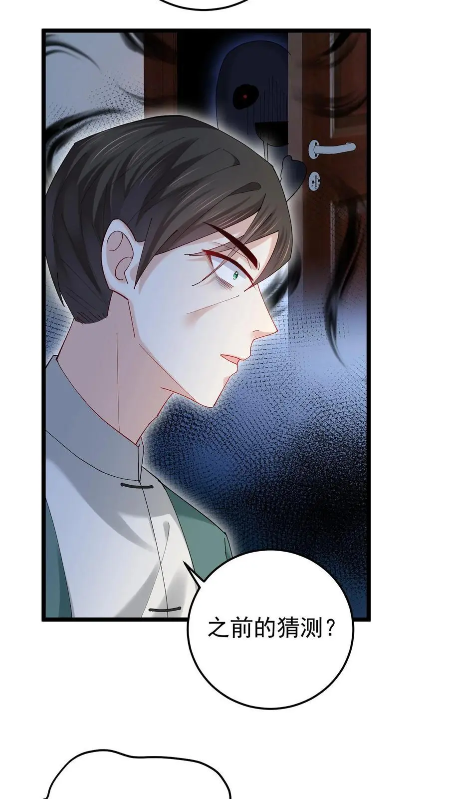 第74话 废弃的宿舍 第16页